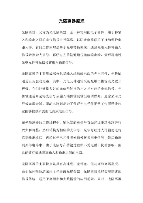 光隔离器原理