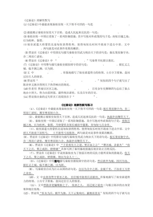 《过秦论》理解性默写