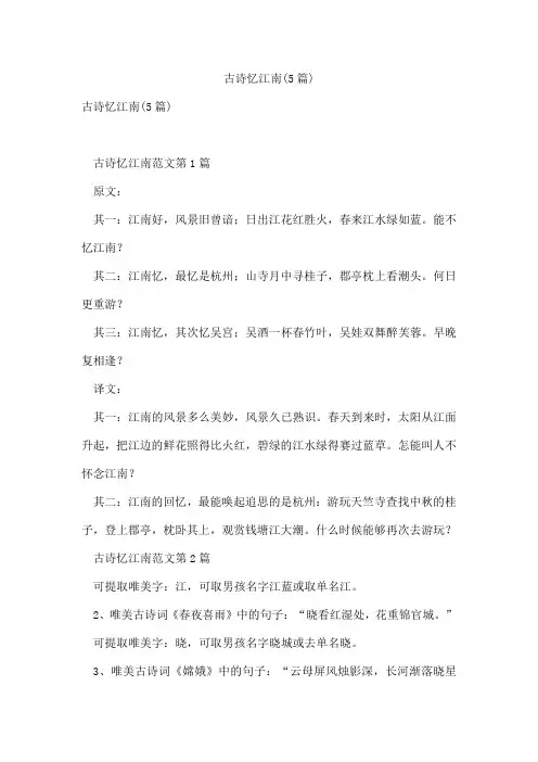 古诗忆江南(5篇)