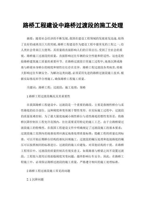 路桥工程建设中路桥过渡段的施工处理
