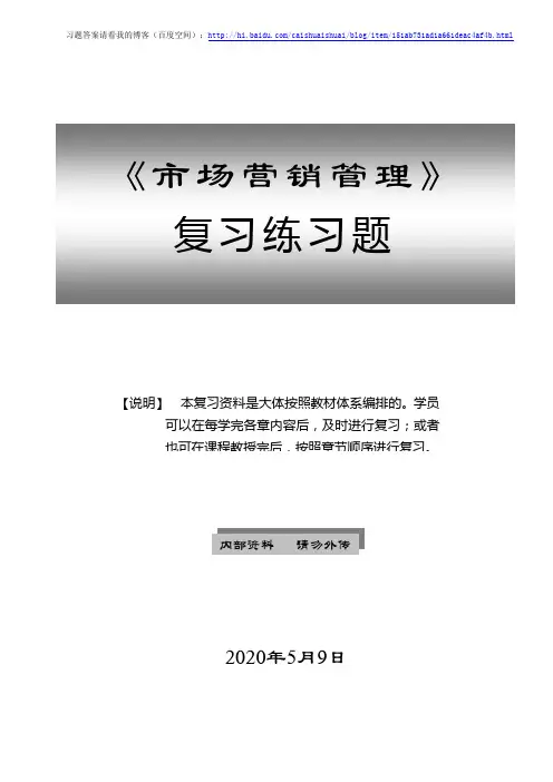 MBA市场营销复习题及答案