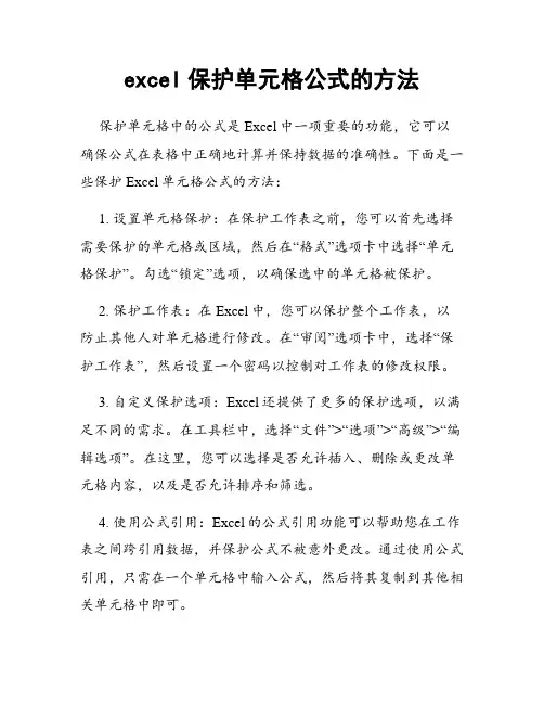 excel保护单元格公式的方法