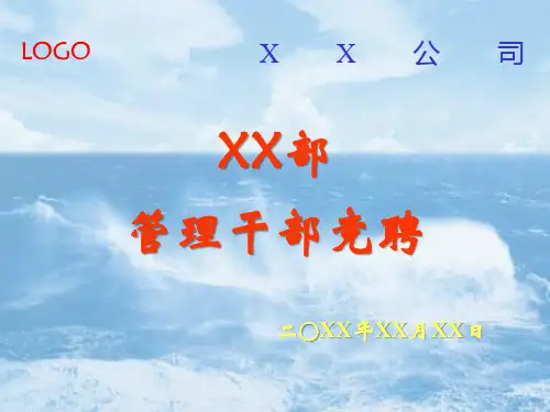 管理干部竞聘会议议程-模板