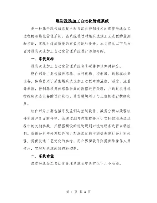 煤炭洗选加工自动化管理系统