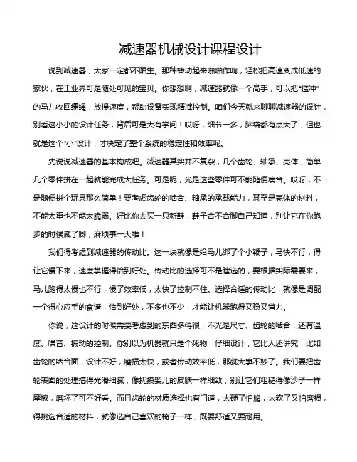 减速器机械设计课程设计