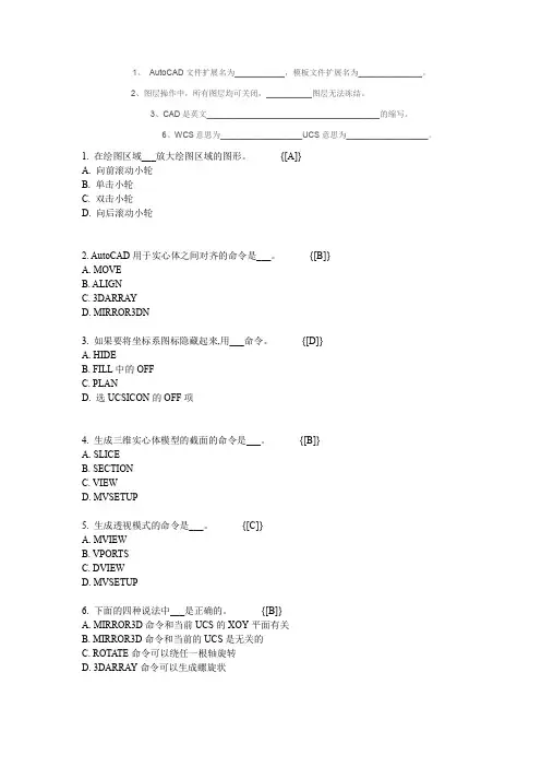 计算机辅助设计复习资料