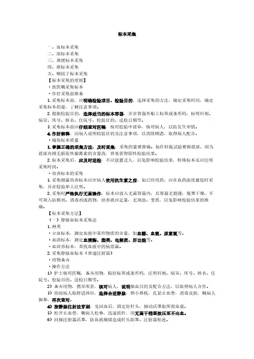 14标本采集知识(护士职业资格证)