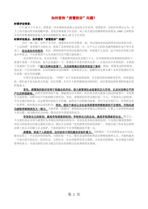 2013年高中政治 7月时事评论 如何看待“唐慧胜诉”问题？