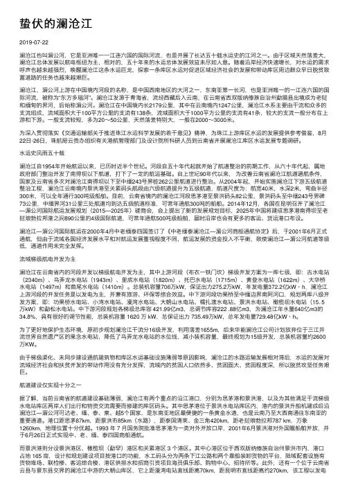 蛰伏的澜沧江