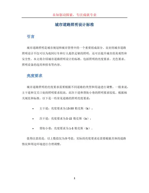 城市道路照明设计标准 (3)