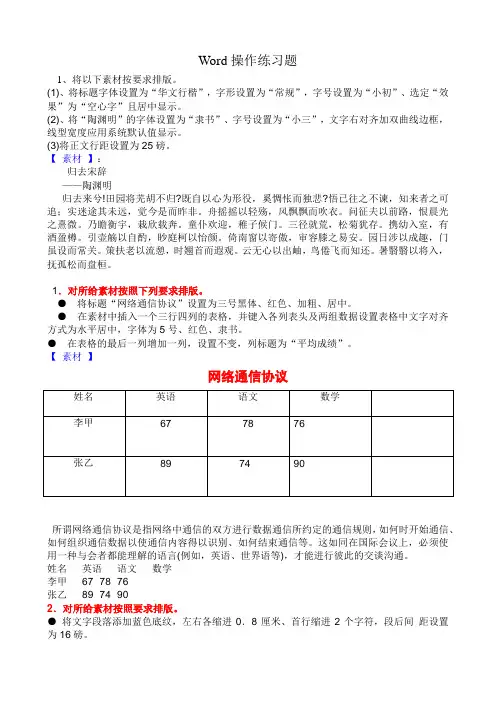 Word练习题