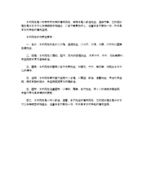 日式风格特点及元素