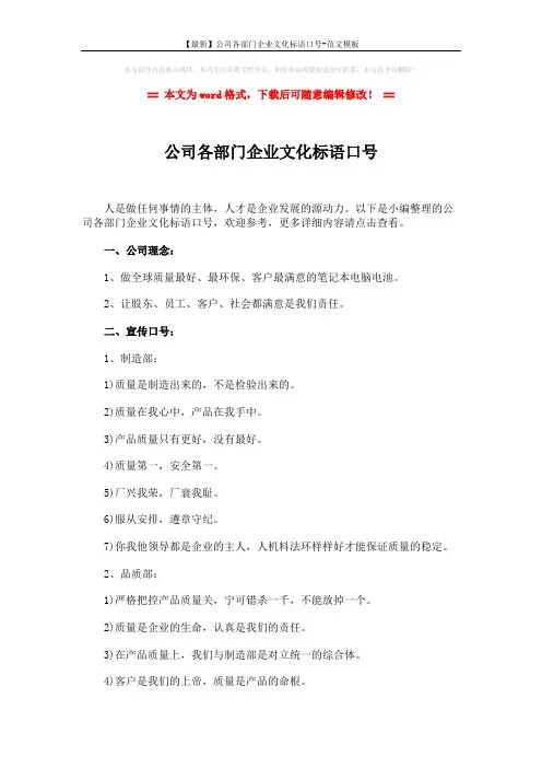 【最新】公司各部门企业文化标语口号-范文模板 (3页)