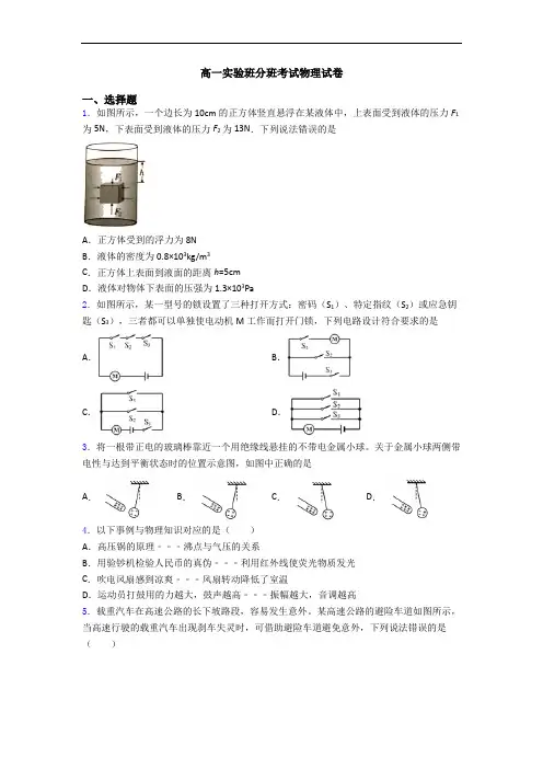 高一实验班分班考试物理试卷