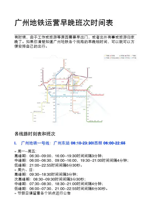 广州地铁运营早晚班次时间表
