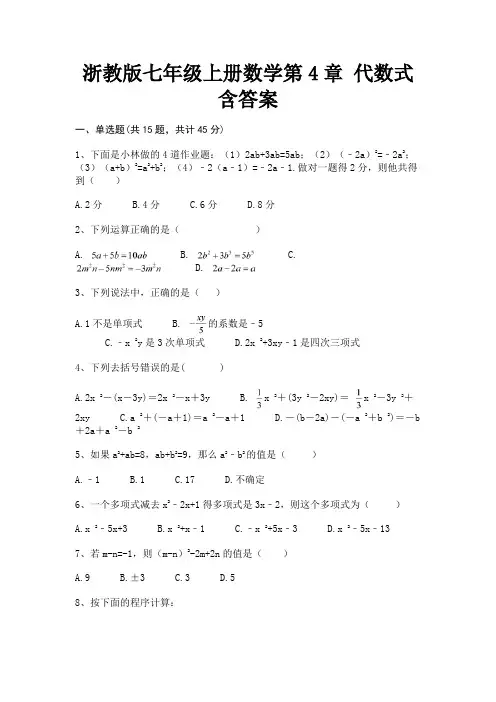 浙教版七年级上册数学第4章 代数式含答案(含解析)