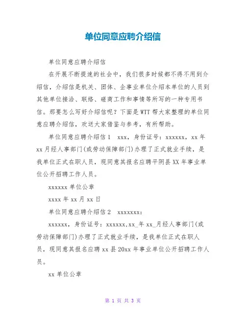 单位同意应聘介绍信