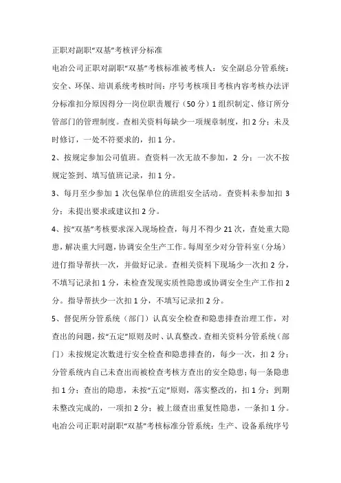 正职对副职“双基”考核评分标准