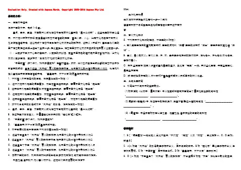 2021高考语文全国版一轮习题：基础巩固 第一轮基础强化 基础组合练5 得体 Word版含解析