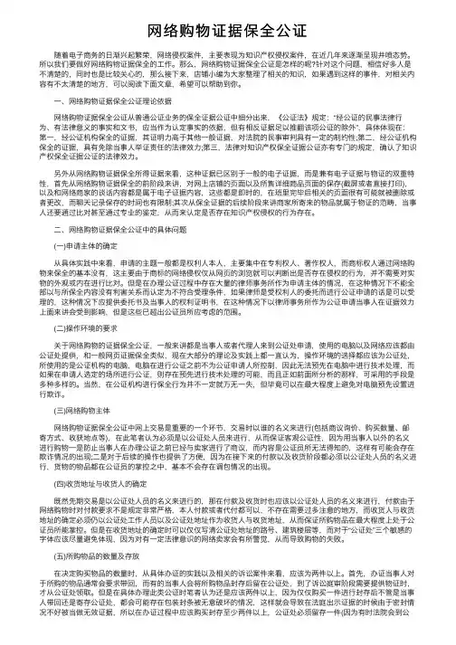 网络购物证据保全公证