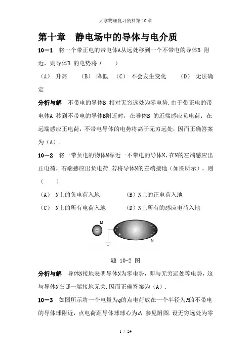 大学物理复习资料第10章