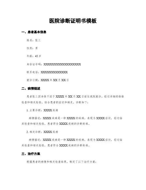 医院诊断证明书模板
