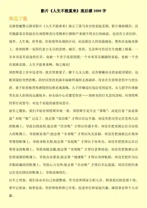 影片《人生不能重来》观后感1000字