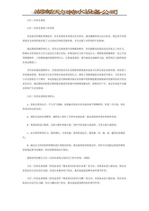 小区二次供水系统