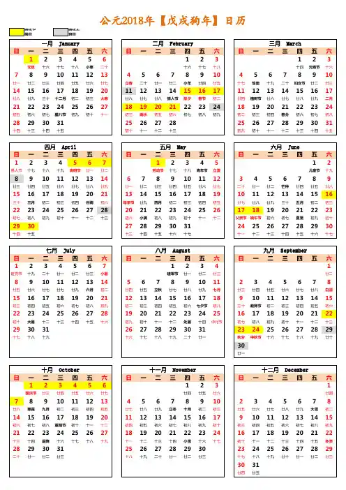 新2018年日历(含最新放假安排)