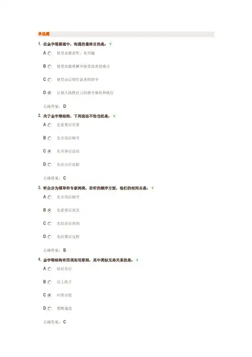 金字塔原理：思考、表达和解决问题的逻辑答案