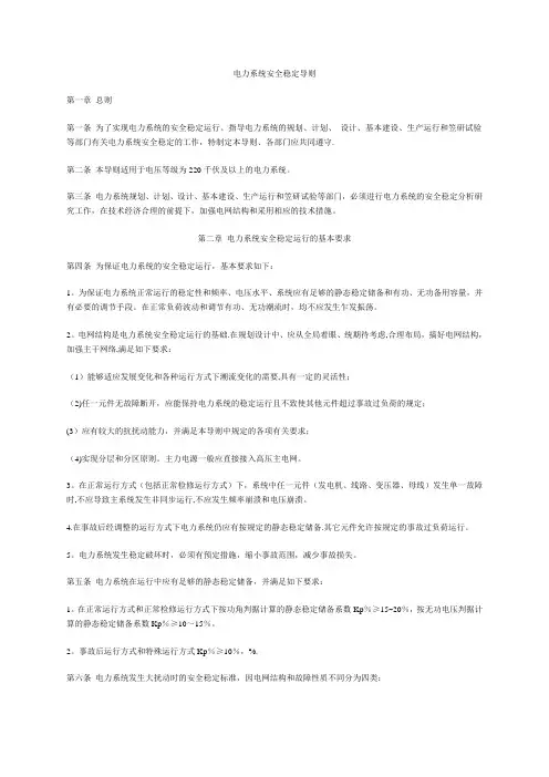 电力系统安全稳定导则