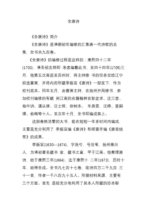 全唐诗