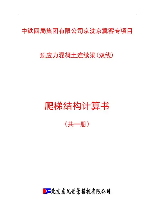 二分部连续梁爬梯计算书