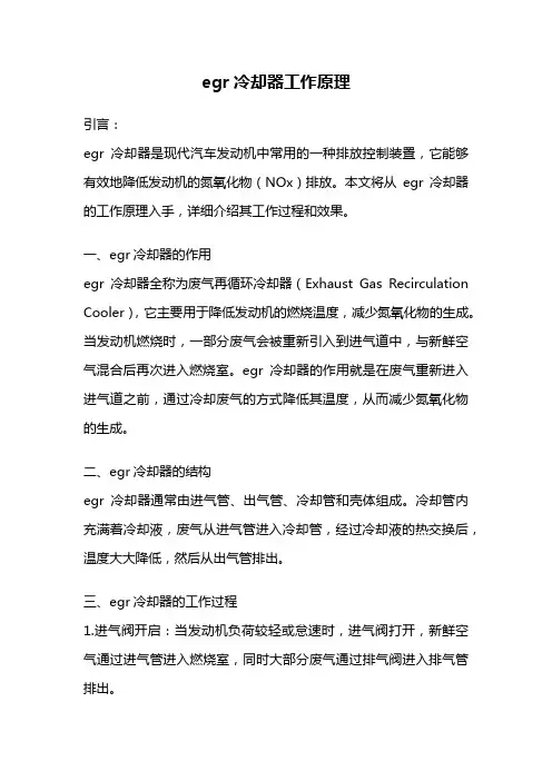 egr冷却器工作原理