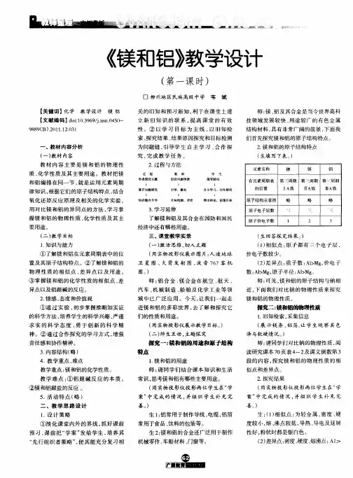 《镁和铝》教学设计(第一课时)