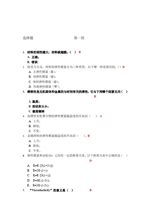四川大学材料科学与工程基础期末考 题库.