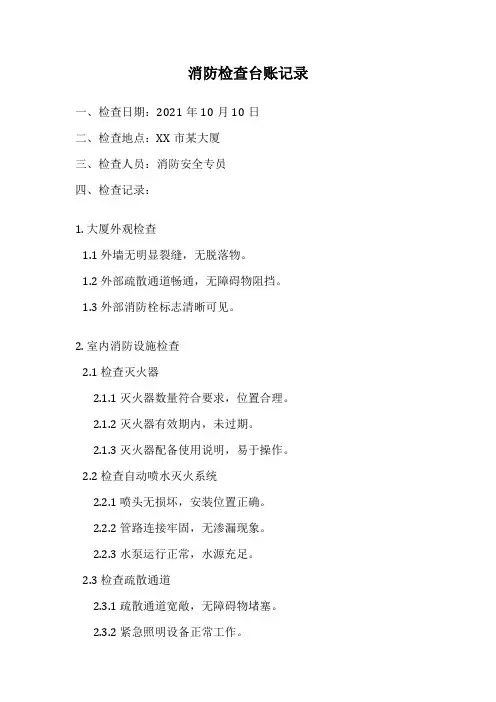 消防检查台账记录