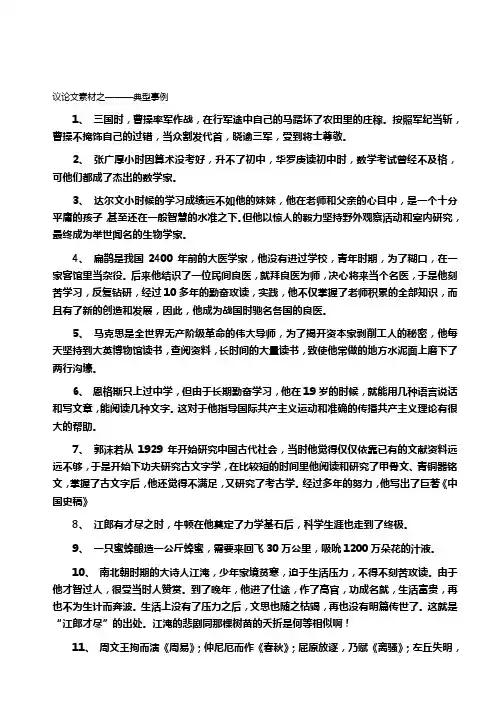 议论文素材分类之正反论证典型事例