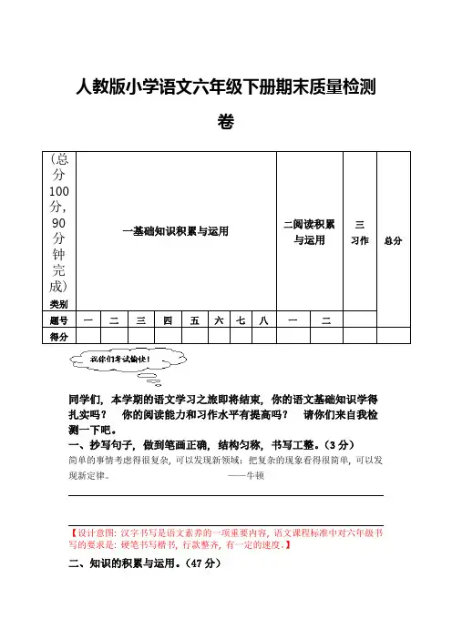 (完整版)小学六年级语文期末试卷及答案