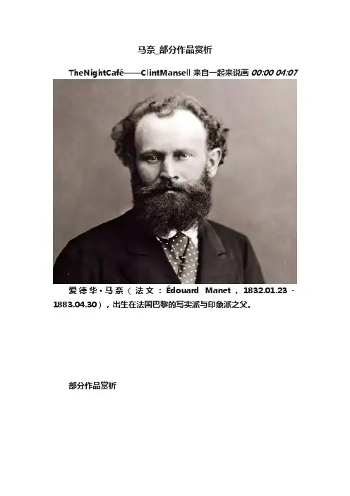 马奈_部分作品赏析