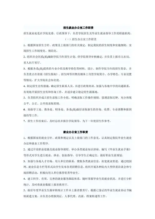 招生办各岗位职责