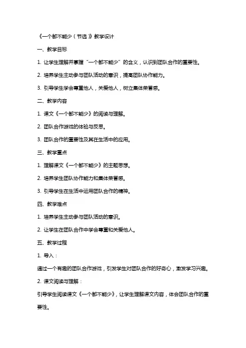 一个都不能少(节选)(教师中心稿) 教案教学设计