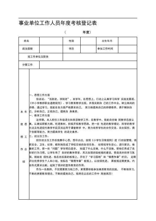 事业单位工作人员年度考核登记表2012表样