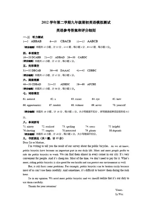 2012学年第二学期九年级期初英语参考答案