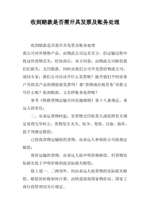 收到赔款是否需开具发票及账务处理