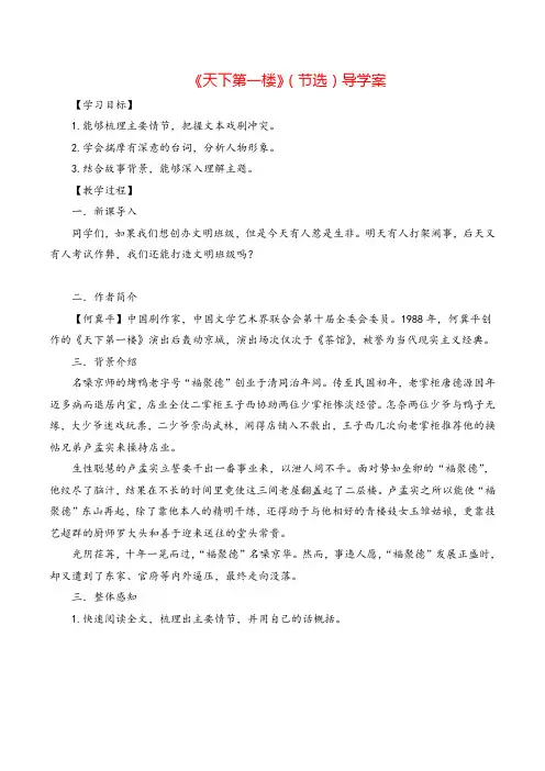 九年级语文下册 天下第一楼(节选)导学案学生版