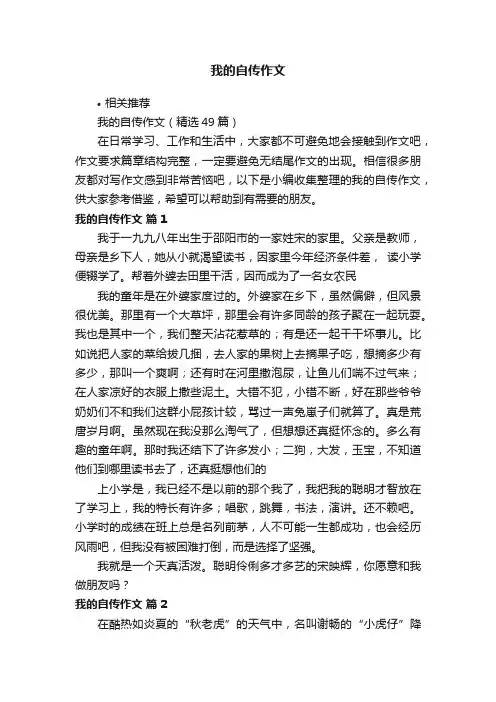 我的自传作文