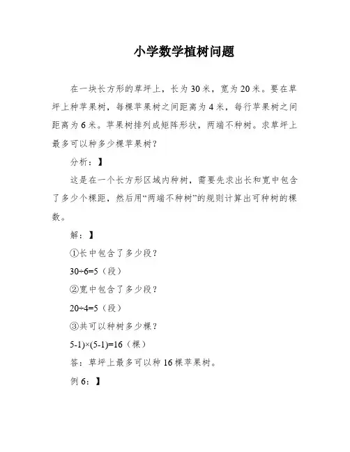 小学数学植树问题