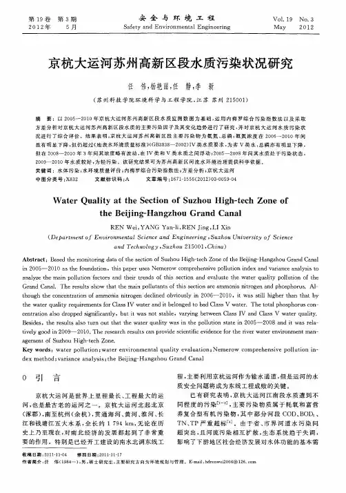 京杭大运河苏州高新区段水质污染状况研究