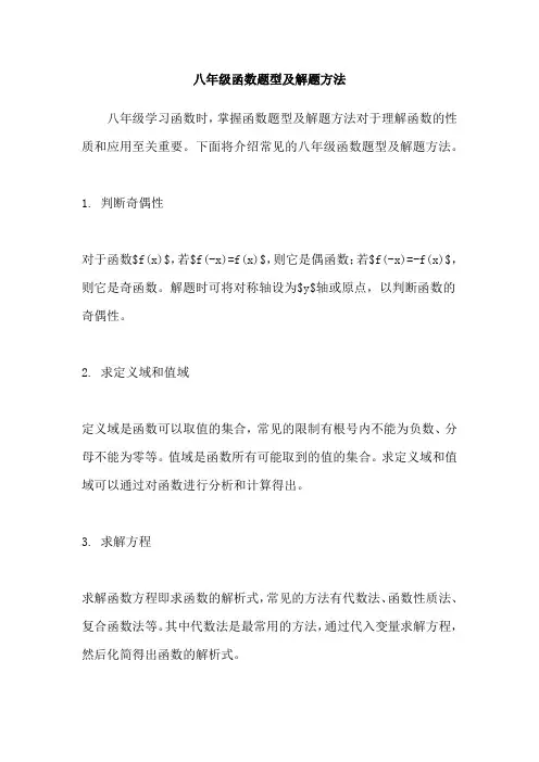 八年级函数题型及解题方法